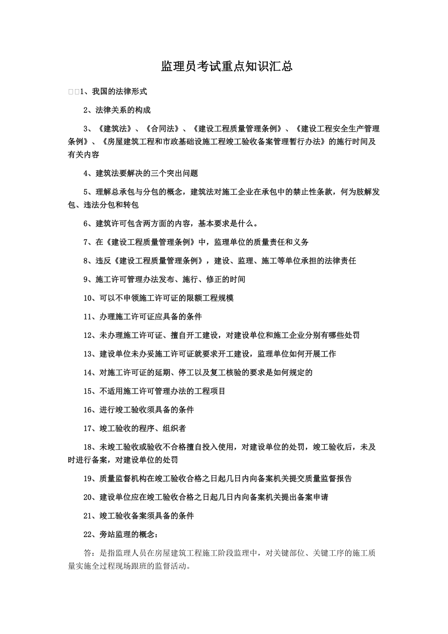 注冊設備師考試科目_注冊監理工程師考試科目_注冊電氣工程師考試科目