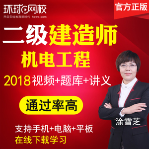 建造師輔導(dǎo)網(wǎng)校_233網(wǎng)校建造師題庫_一級(jí)建造師網(wǎng)校