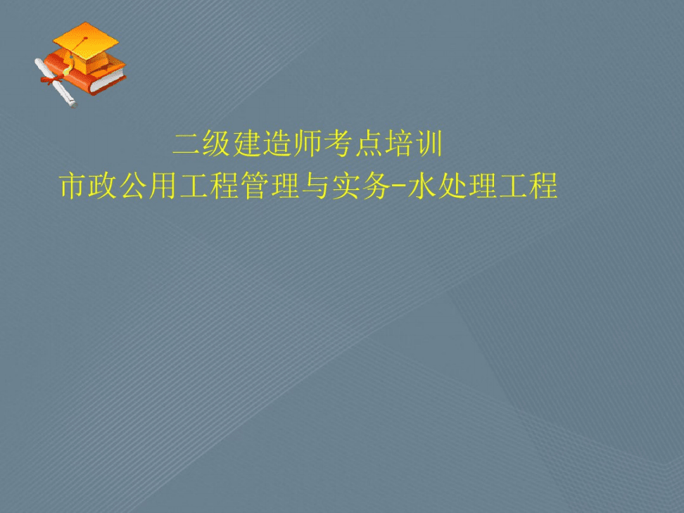 一級建造師網(wǎng)校_中大網(wǎng)校建造師_建造師網(wǎng)校排名
