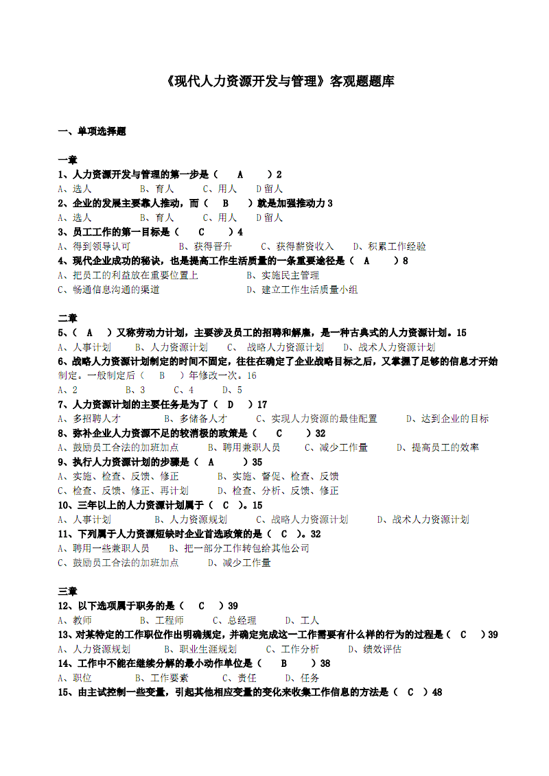 人力資源課程在線課程_人力資源管理專業學哪些課程_人力資源管理類課程