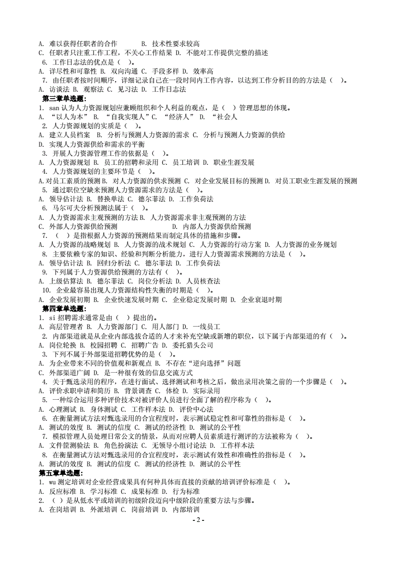 人力資源課程在線課程_人力資源管理類課程_人力資源管理專業學哪些課程