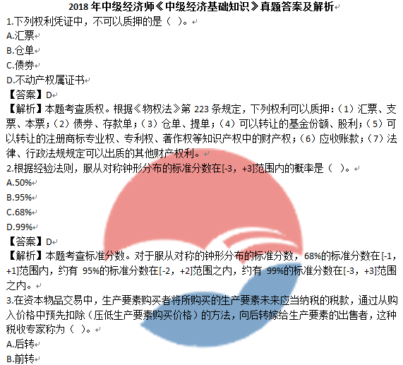 中級 財務管理講義_中級經濟師課件講義_中級會計實務串講講義