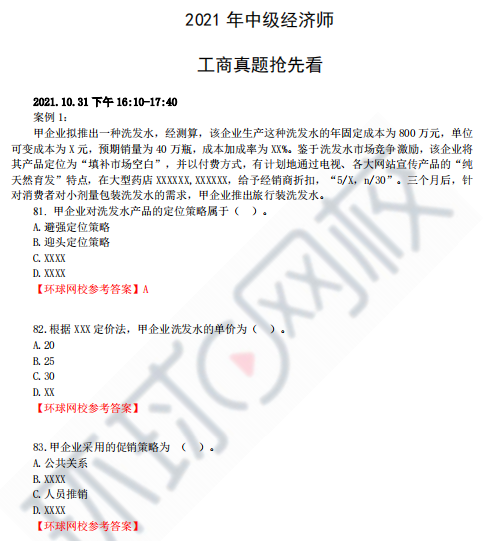 中級 財務管理講義_中級經濟師課件講義_中級會計實務串講講義