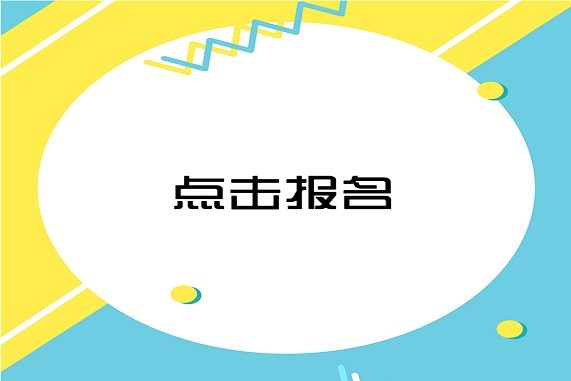 結構師報考資格_報考結構工程師報考單位_勞動部的高級物流師報考一定要是勞動部的物流師嗎