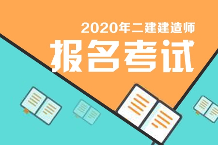 江蘇一建考試報名_2015一建報名考試_江蘇一建考試報名條件