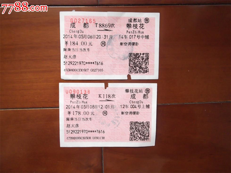 去哪兒網(wǎng)火車票_鹽城去北京火車軟臥票_去哪兒網(wǎng)飛票網(wǎng)客服電話