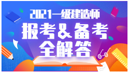 2級建造師網站_一級建造師報考網站_建造師1級2級