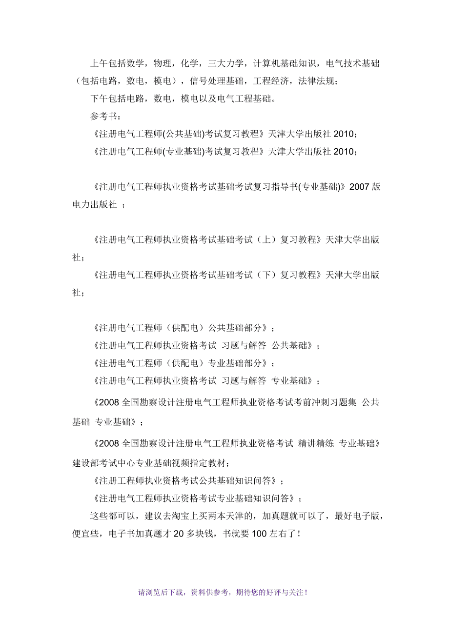 注冊咨詢考試科目_注冊電氣工程師基礎(chǔ)考試科目_注冊化工工程師考試科目