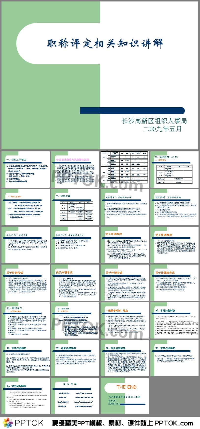 職稱評定ppt