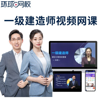 一級建造師環球_2級建造師報名時間_二級級建造師掛靠一年多少錢