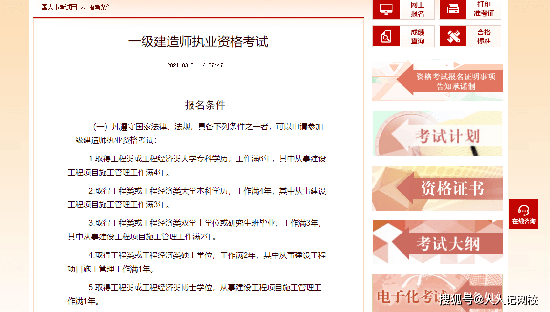 一級建造師報名官網入口選匠人教育_陜西1級建造師報名條件_2021年初級會計報名入口官網