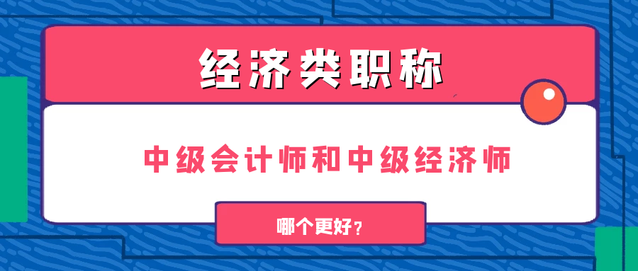 經(jīng)濟(jì)基礎(chǔ)知識中級視頻_中級經(jīng)濟(jì)師 劉艷霞_中級經(jīng)濟(jì)師課程視頻劉艷霞