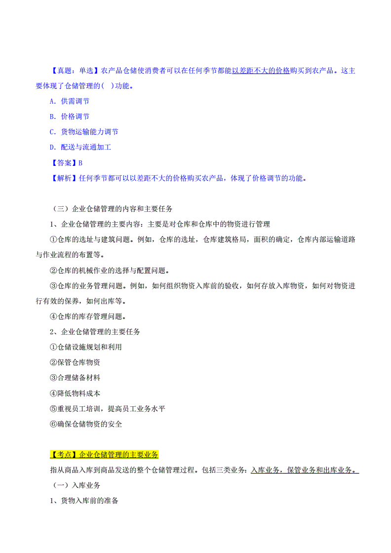 社會(huì)工作實(shí)務(wù) 中級(jí)考點(diǎn)習(xí)題講義_中級(jí)經(jīng)濟(jì)師講義_中級(jí) 財(cái)務(wù)管理講義