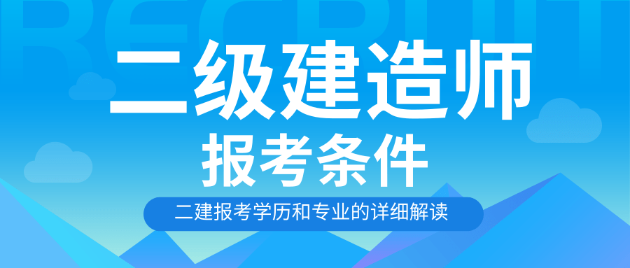 1級建造師報名條件_2015年2級建造師報名時間_一級建造師要如何進行報名?