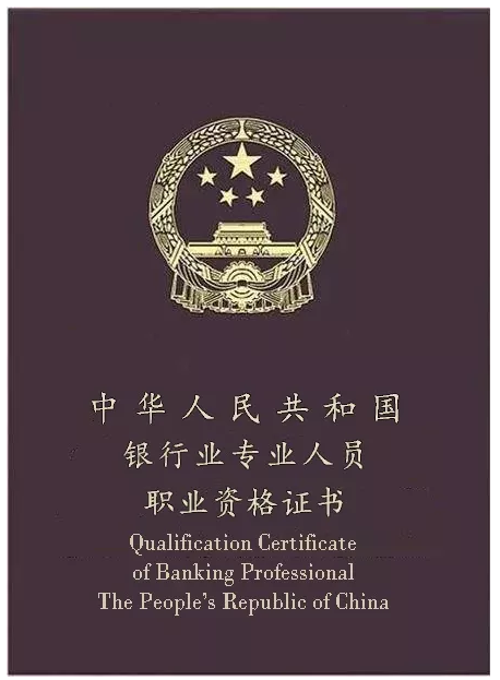 中級物流師從業資格證_銀行從業資格中級報名_2018銀行從業資格中級