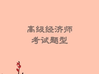 高級育兒師師報名條件_高級經濟師是閉卷還是開卷_勞動部的高級物流師報考一定要是勞動部的物流師嗎