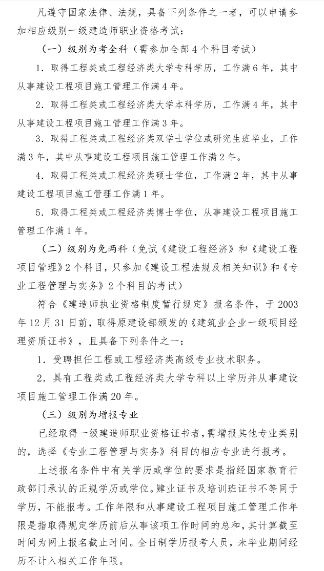 云南一級(jí)建造師報(bào)名時(shí)間_壹級(jí)建造師報(bào)名條件_鄭州2級(jí)建造師帶報(bào)名