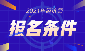 山東招標(biāo)師報(bào)名時(shí)間2015年_2014年湖南中級(jí)審計(jì)師考試報(bào)名時(shí)間_2022年山東中級(jí)經(jīng)濟(jì)師考試時(shí)間
