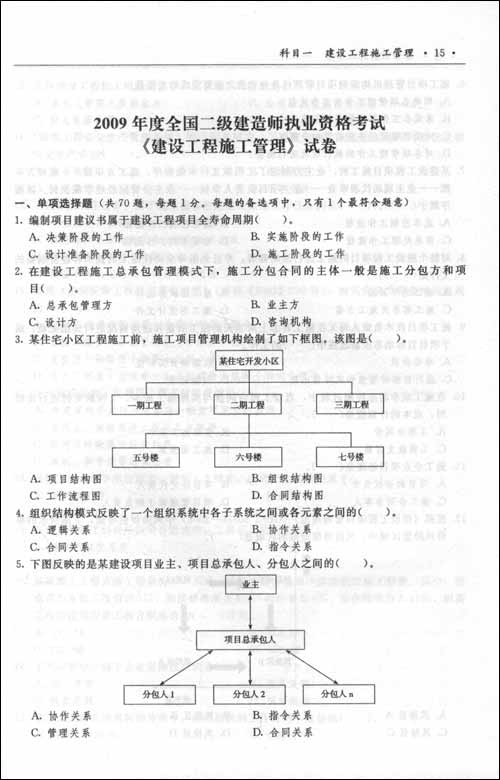 一建考試科目_一建考試內容_一建考試在哪里考試