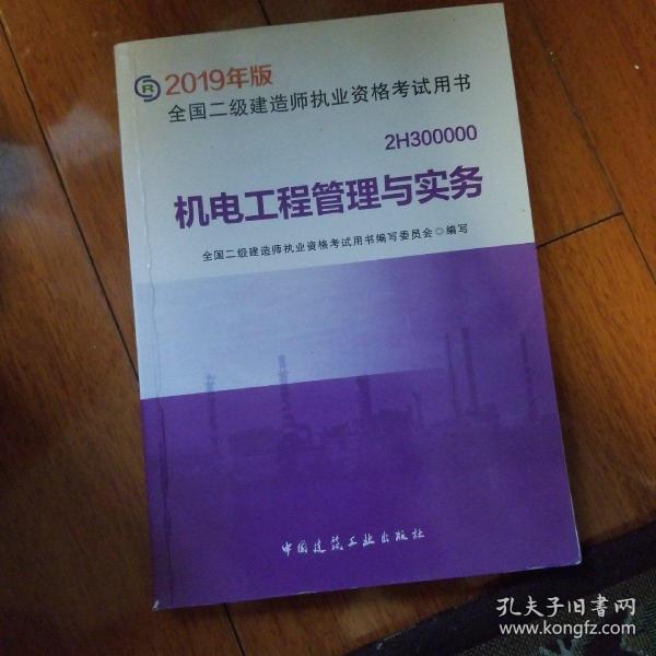 2019一建機電實務教材_一建機電教材變化多少_2019一建機電教材pdf