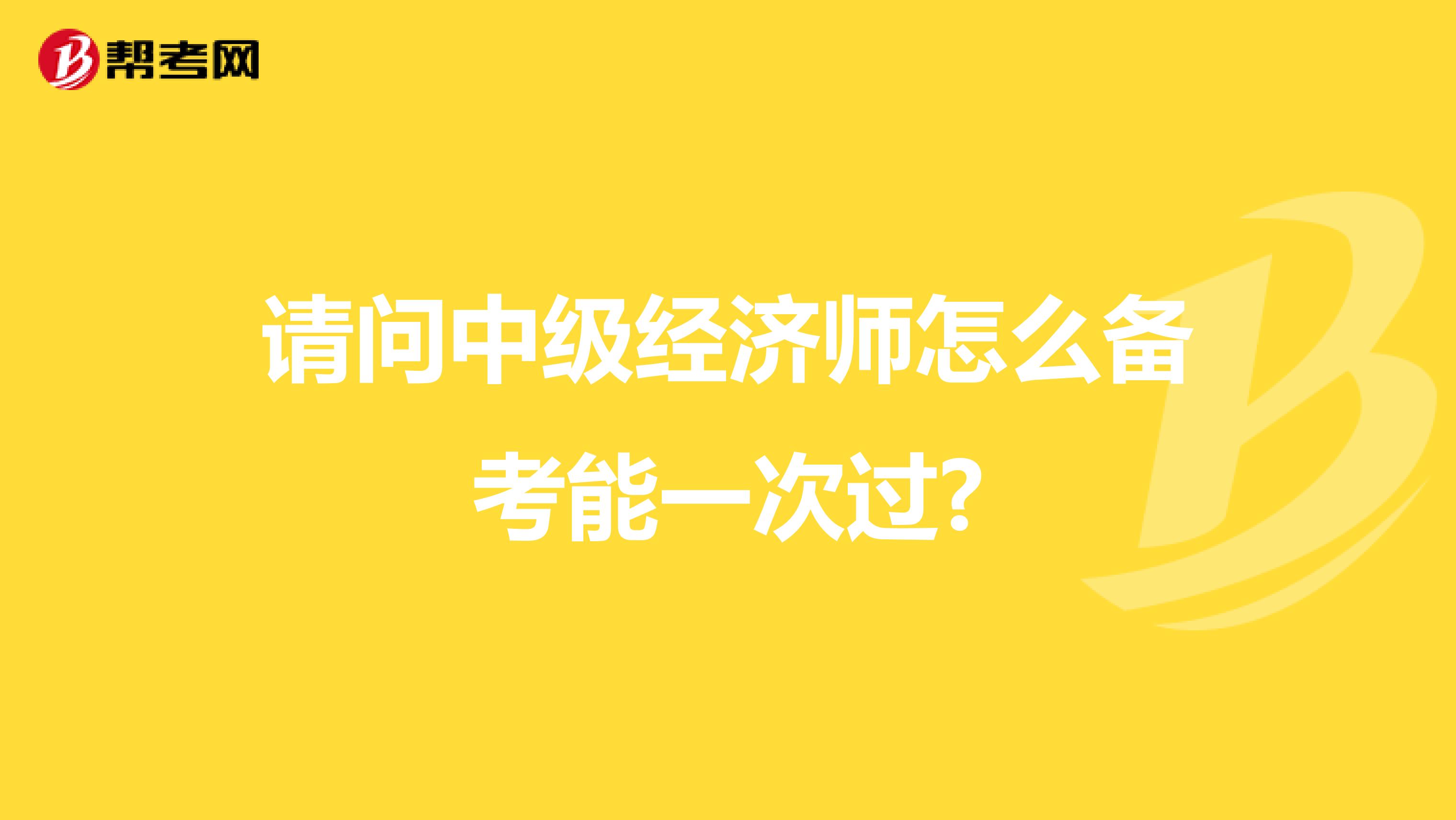 中級經濟師講義_bec 中級教材 講義_經濟基礎知識中級講義