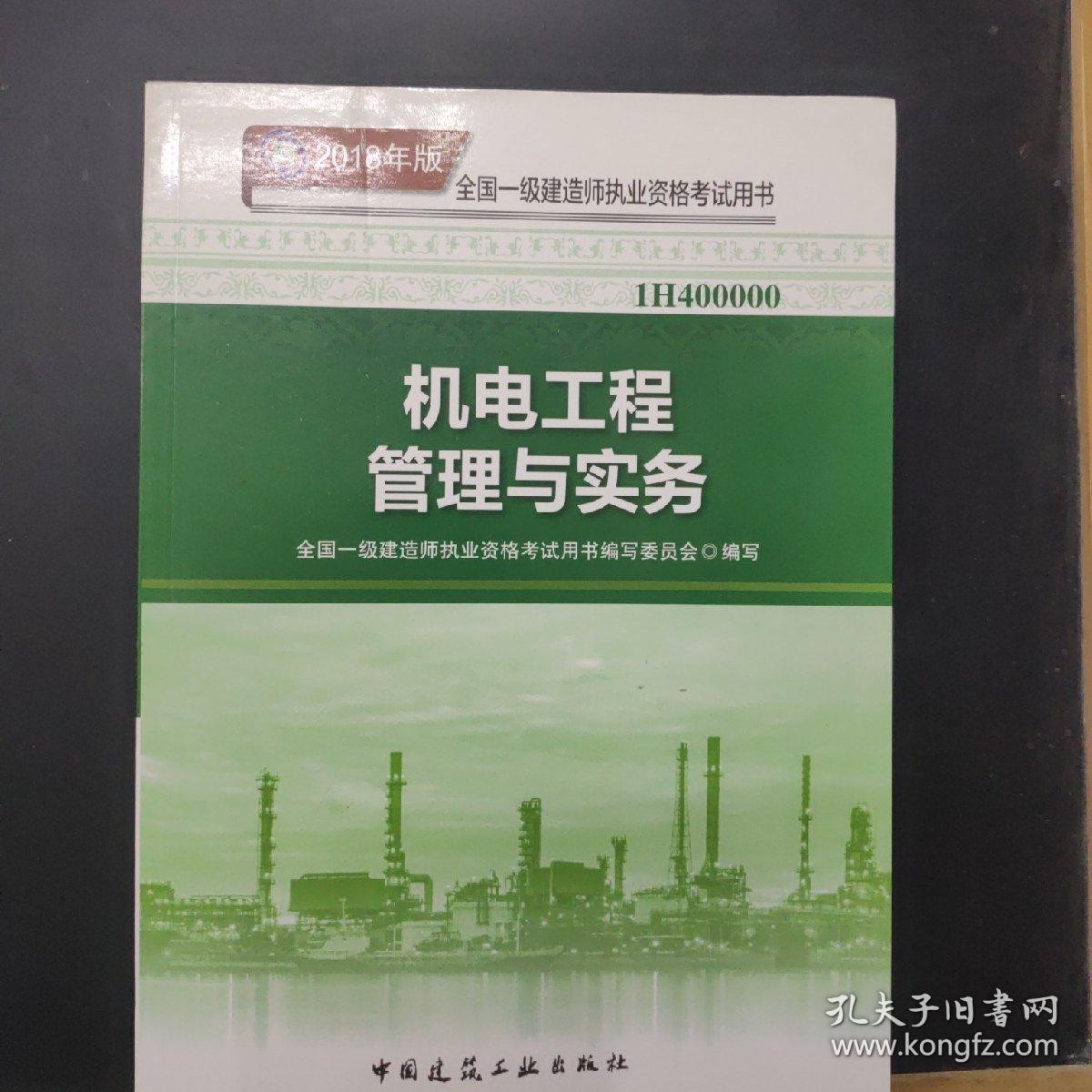 18年一建機電實務真題_2022年一建機電實務教材變化_2019一建機電實務教材