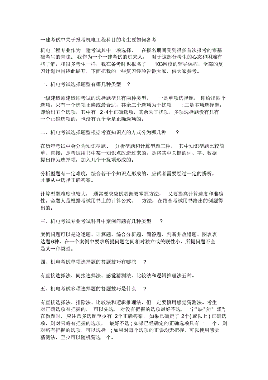 2022年一建機電實務教材變化_18年一建機電實務真題_2019一建機電實務教材
