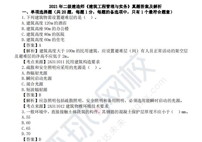 環球網校二建網課_環球網校二建視頻下載_環球網校二建視頻網盤