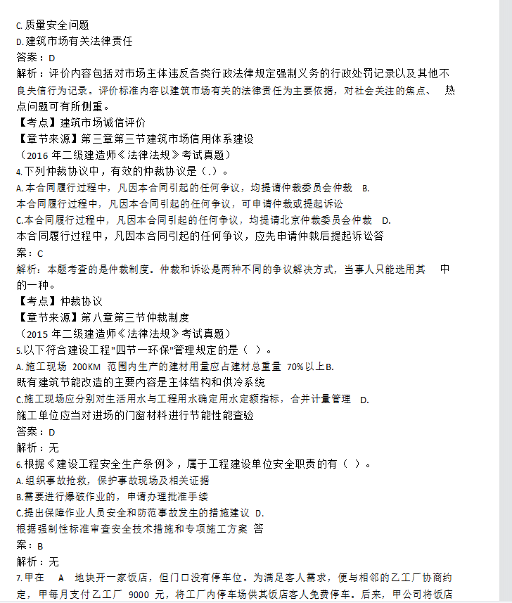 陜西二建考試報名_陜西省二建考試題_大學英語6級考試聽力題源精選720題