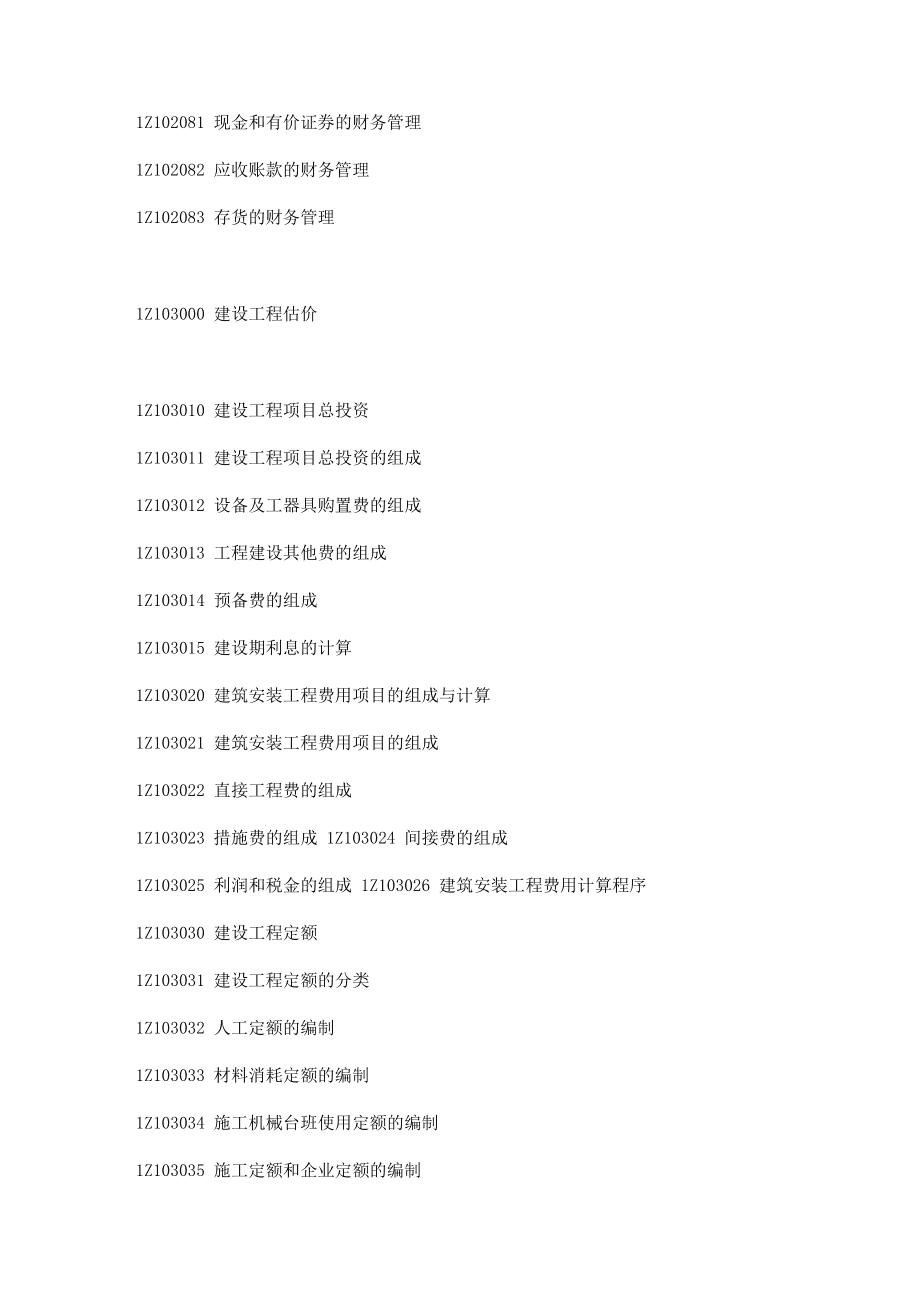 2012年2級建造師_2016年2級建造師報名時間_一級建造師成績滾動4年
