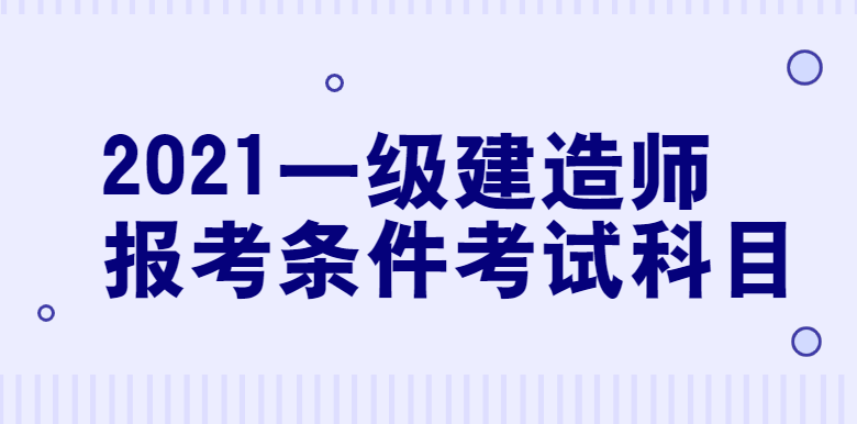 2019年2級建造師管理真題_建造師1級2級_一級建造師成績滾動4年