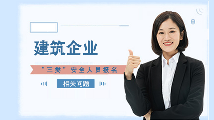 建造師安全b證報考程序_影視動畫專業(yè)能否報考建造師_二級建造師報考條件要求