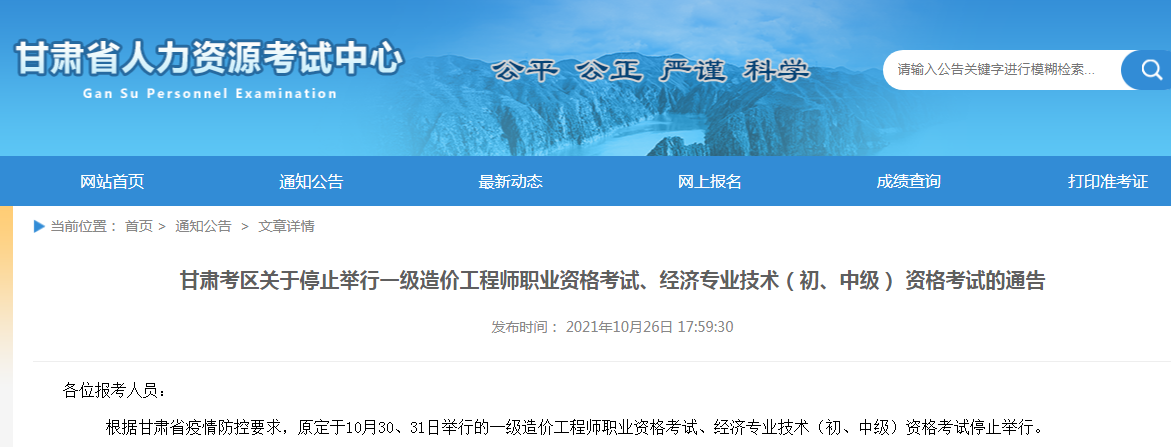 甘肅省人力資源資格證考試時(shí)間_甘肅特崗考試報(bào)名時(shí)間_省公務(wù)員省長(zhǎng)考試報(bào)名時(shí)間