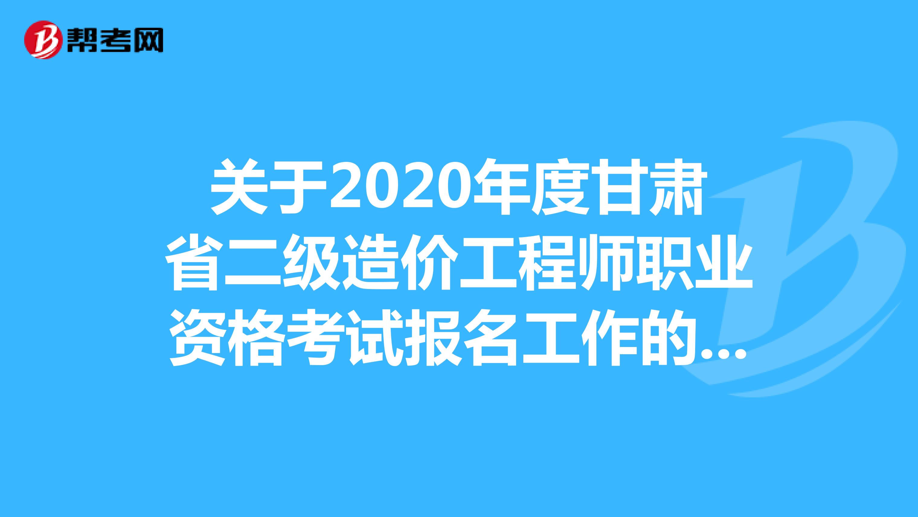 甘肅特崗考試報(bào)名時(shí)間_甘肅省人力資源資格證考試時(shí)間_省公務(wù)員省長(zhǎng)考試報(bào)名時(shí)間