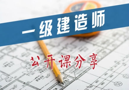 建造師培訓廣州_二級建造師幾年培訓_杭州建造師培訓