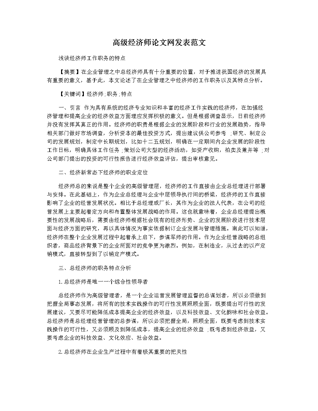 高級經濟師 評審_2017遼寧衛生高級評審_高級統計師評審