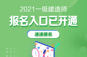 佛山建造師報(bào)考時(shí)間_陜西建造師報(bào)考時(shí)間_二級建造師考試報(bào)考時(shí)間