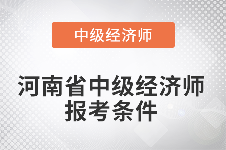 高級育兒師師報名條件_高級統計師 評審_高級經濟師評審條件