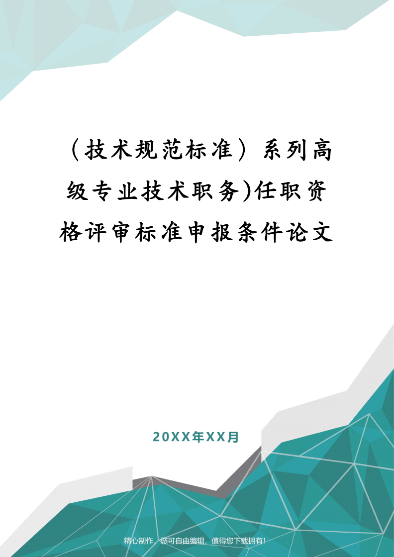 高級經(jīng)濟師評審過程_衛(wèi)生高級專業(yè)技術(shù)資格評審表_2014年衛(wèi)生高級評審
