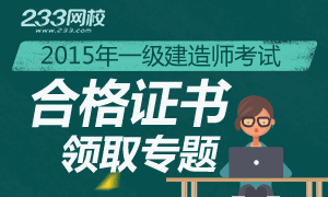 環球網校建造師_二級建造師領取環球網校_環球網校 物流師
