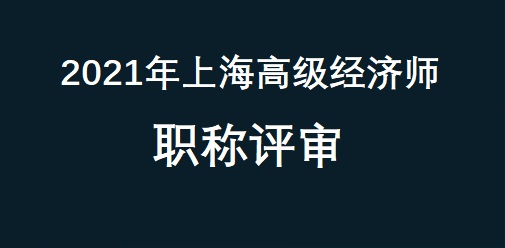教師高級專業技術資格評審表格_評審高級專業技術職務任職資格量化計分表_高級經濟師評審過程