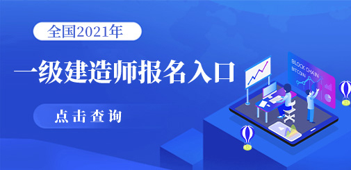 二級建造師培訓內容_二建造師培訓_重慶建造師培訓