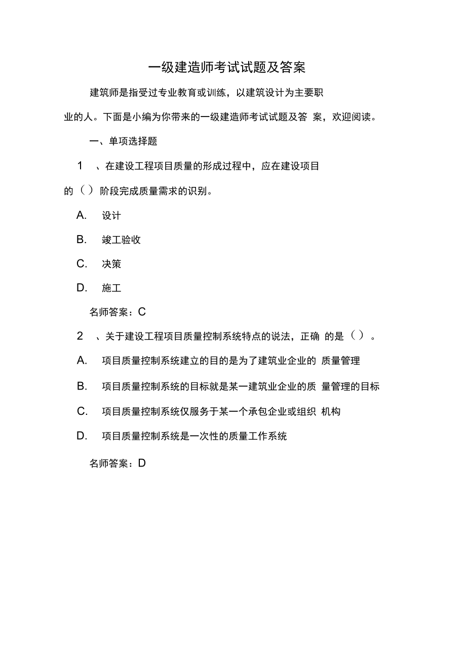 環(huán)球一建課件_環(huán)球網(wǎng)校一建老師_一建考試環(huán)球