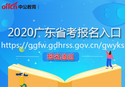 2019公務員報名入口官網入口_中級經濟師成績查詢入口官網_廣東中級經濟師報名入口官網