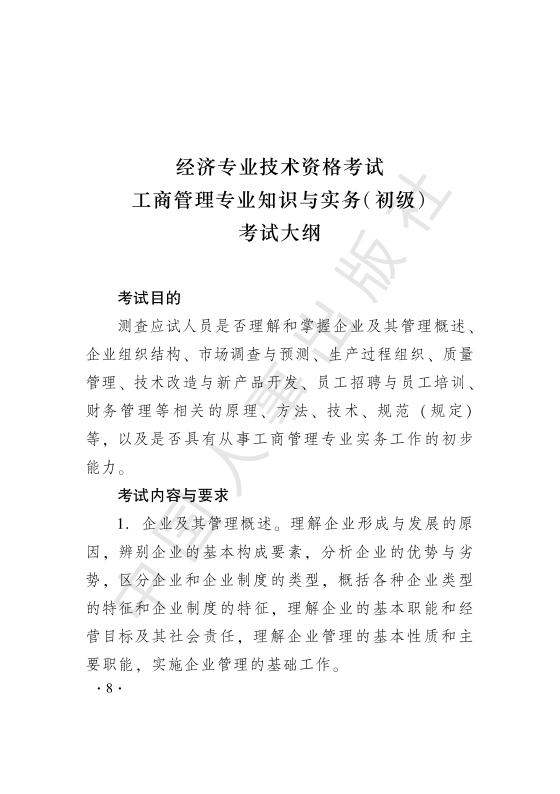內蒙古鄂爾多斯市2011年申報高級專業技術職稱_河南高級經濟師申報條件_中國企業聯合會高級職業經理人資格認證申報登記表