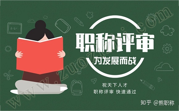 人力資源副高職稱評(píng)定條件_破格晉升副高職稱條件_副高職稱拿到后幾年可以評(píng)正高 有什么條件