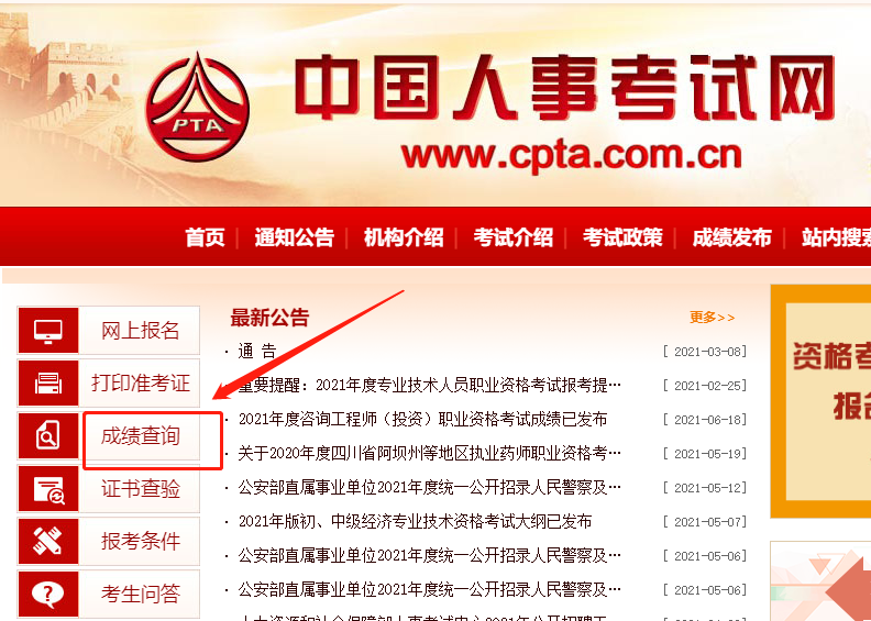 注意!2021年高級(jí)經(jīng)濟(jì)師成績(jī)查詢方式有變化