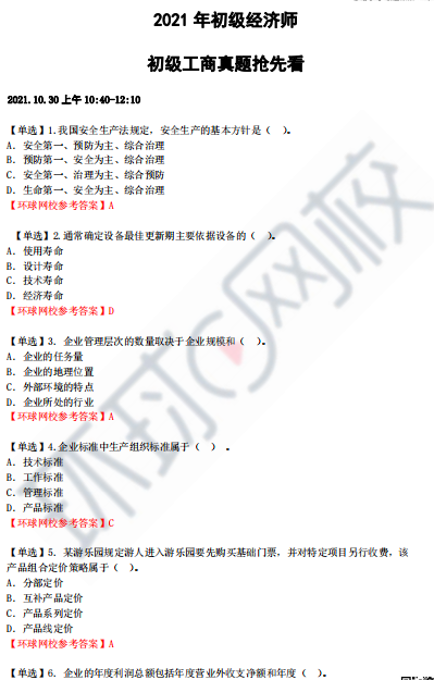 招標(biāo)師環(huán)球網(wǎng)校課件_環(huán)球經(jīng)濟(jì)師網(wǎng)校_環(huán)球網(wǎng)校一級(jí)消防師