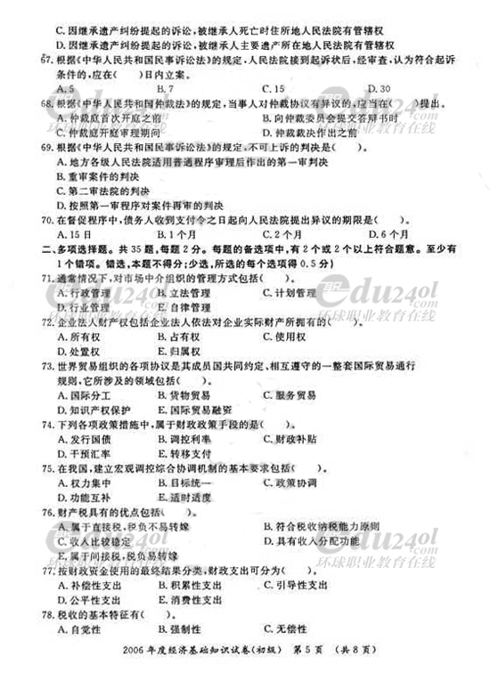 環(huán)球經(jīng)濟(jì)師網(wǎng)校_環(huán)球網(wǎng)校一級(jí)消防師_招標(biāo)師環(huán)球網(wǎng)校課件