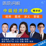 環球卓越同等學力網課_環球經濟師網課_一級建造師 2011年 環球網校經濟 mp3